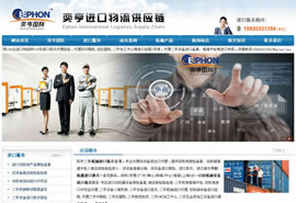 網站建設案例:奕亨進出口公司